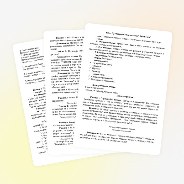 Путешествие в королевство «Банкнотия»