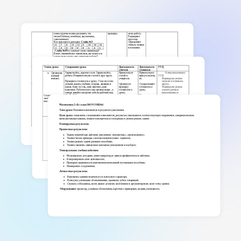 Урок«Названия компонентов и результата умножения»