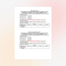 Исследование расположения графика линейной функции в зависимости от значений коэффициентов a и b