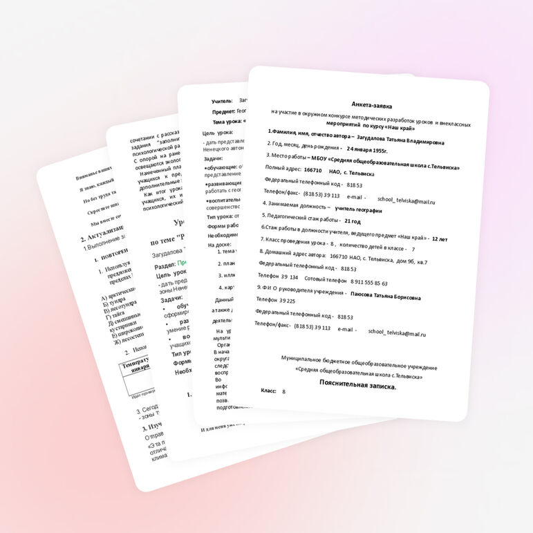 Урок по географическому курсу «Наш край»