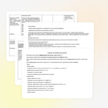 Конспект занятия