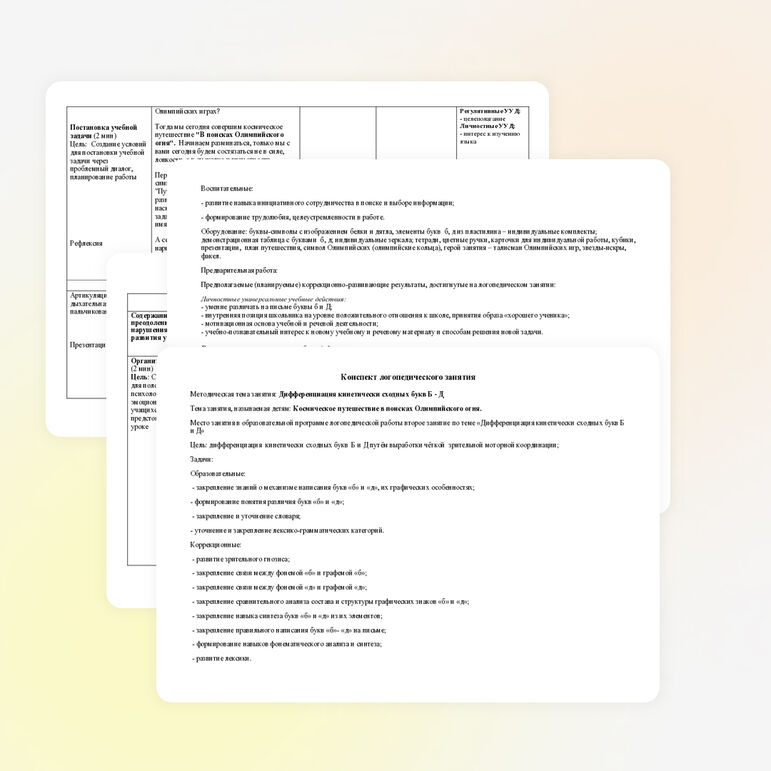 Конспект занятия
