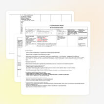 Конспект занятия