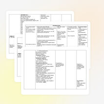 Конспект занятия