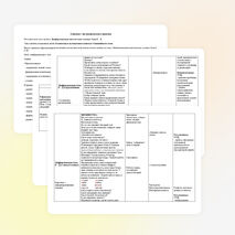 Конспект занятия