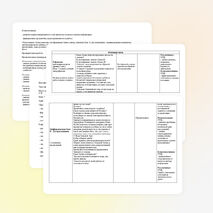 Конспект занятия