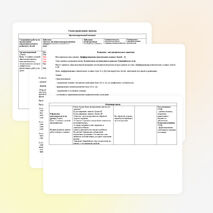 Конспект занятия