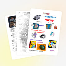 Бизнес - проект для коммерческой игры в школе