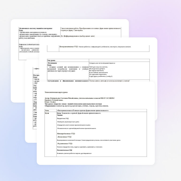 Урок по русскому языку для 4 класса «Имя прилагательное.Полная и краткая форма имени прилагательного.»