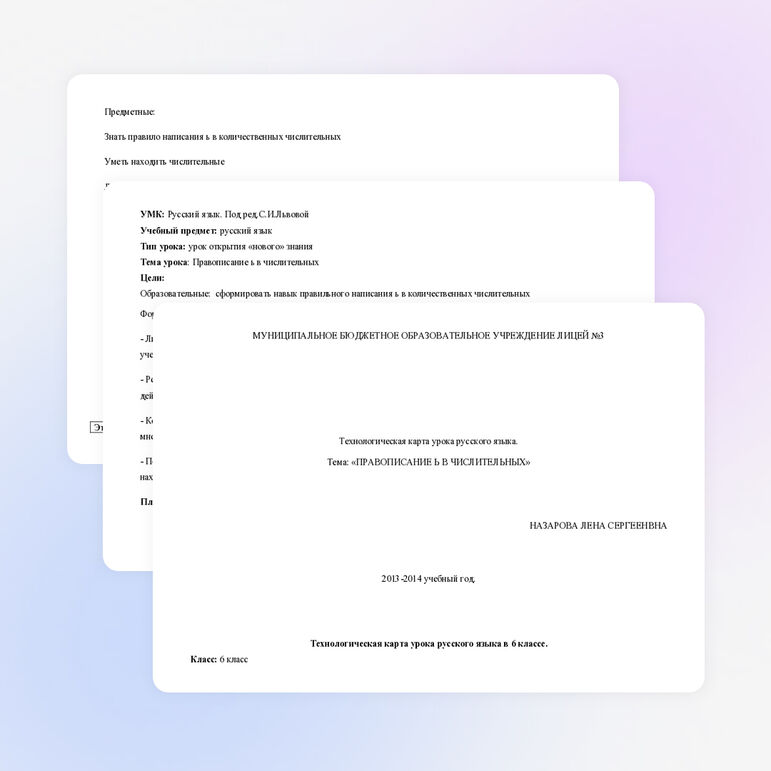 Технологическая карта урока