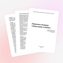 Сценарий утренника «Очень маму я люблю»