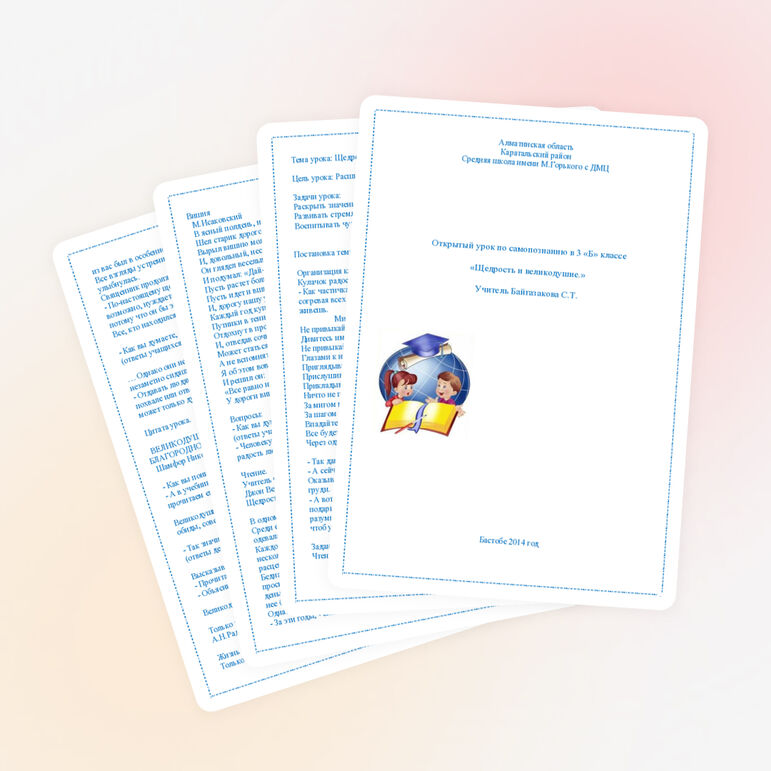 Открытый урок по самопознанию в 3 «Б» классе «Щедрость и великодушие.»