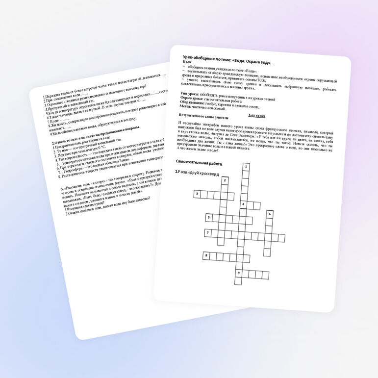 Зачетная работа по теме « Вода»
