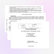 Рабочая программа по литературе к УМК В. Коровиной