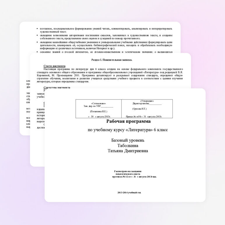 Рабочая программа по литературе к УМК В. Коровиной