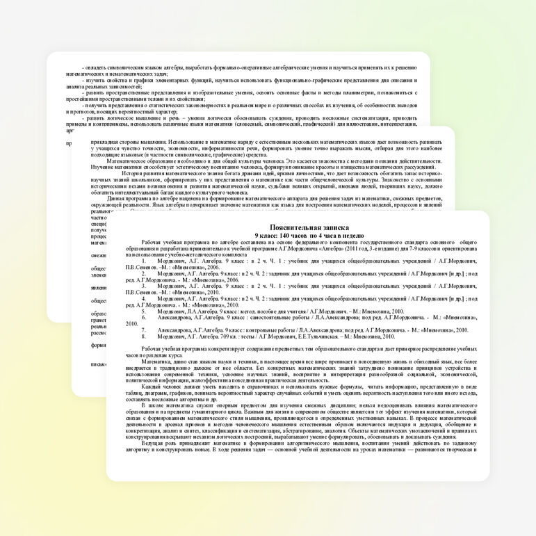 Рабочая программа по алгебре 9 класс