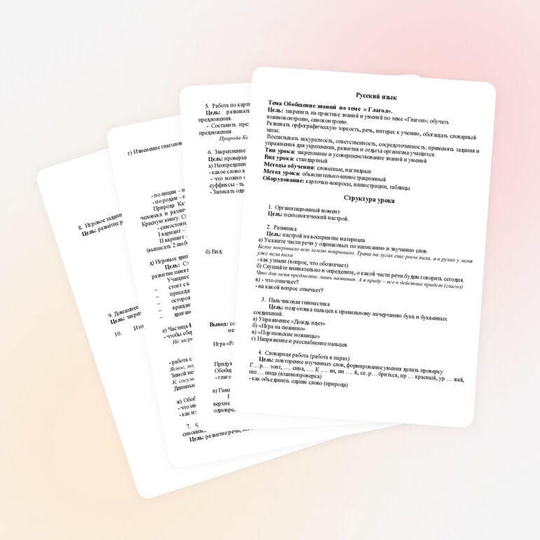 Урок русского языка. Обобщение знаний по теме « Глагол».