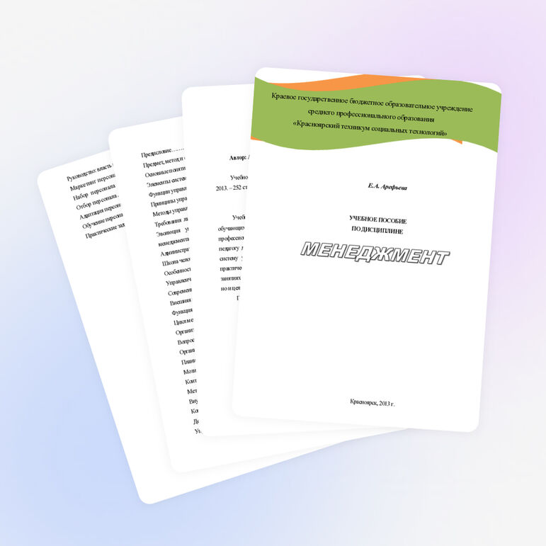 Учебное пособие