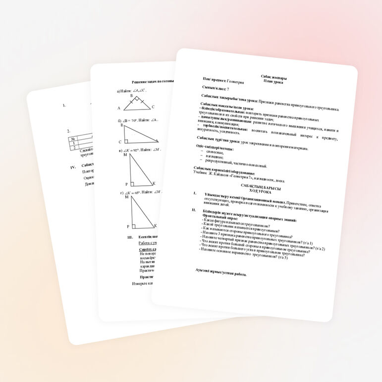 Урок геометрии в 7 классе «Признаки равенства прямоугольного треугольника»
