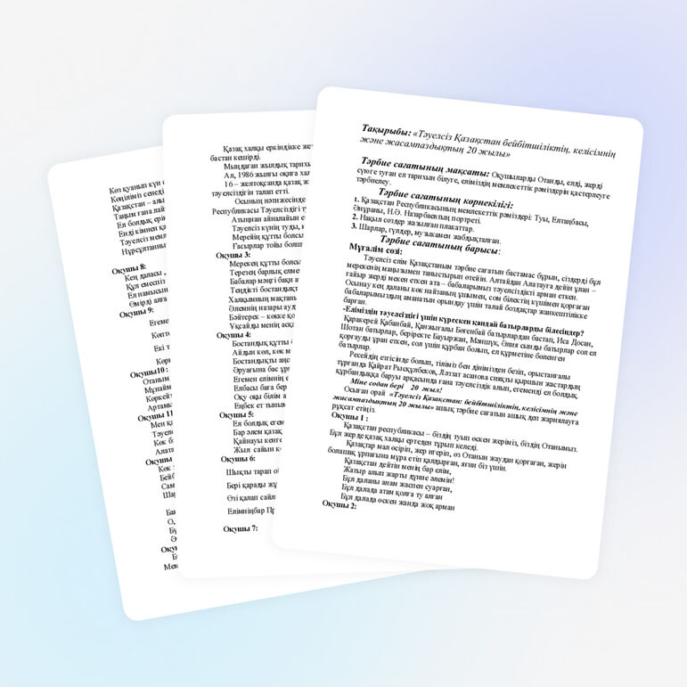 Классный час «Тәуелсіз Қазақстан»