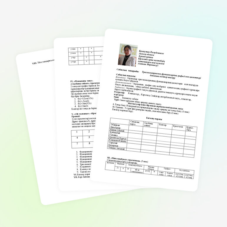 Урок (Тригонометриялық функциялардың графигі мен қасиеттері )