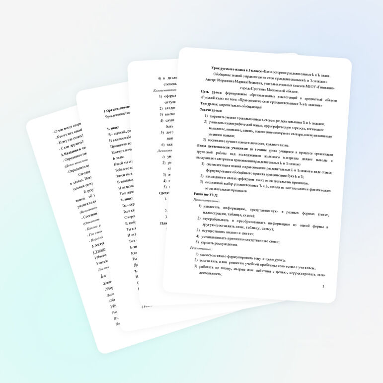 Урок русского языка в 3 классе «Как поспорили Ь и Ъ знаки»