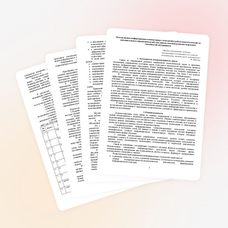 Использование информационно-компьютерных технологий в работе педагога-вокалиста дополнительного образования детей, как один из способов развития творческих способностей обучающихся