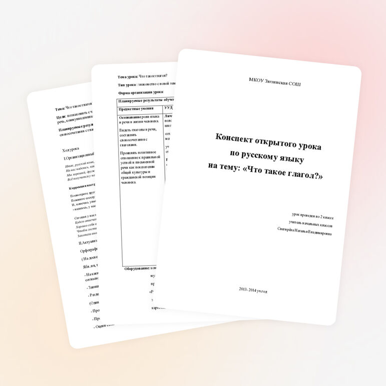Конспект урока по русскому языку