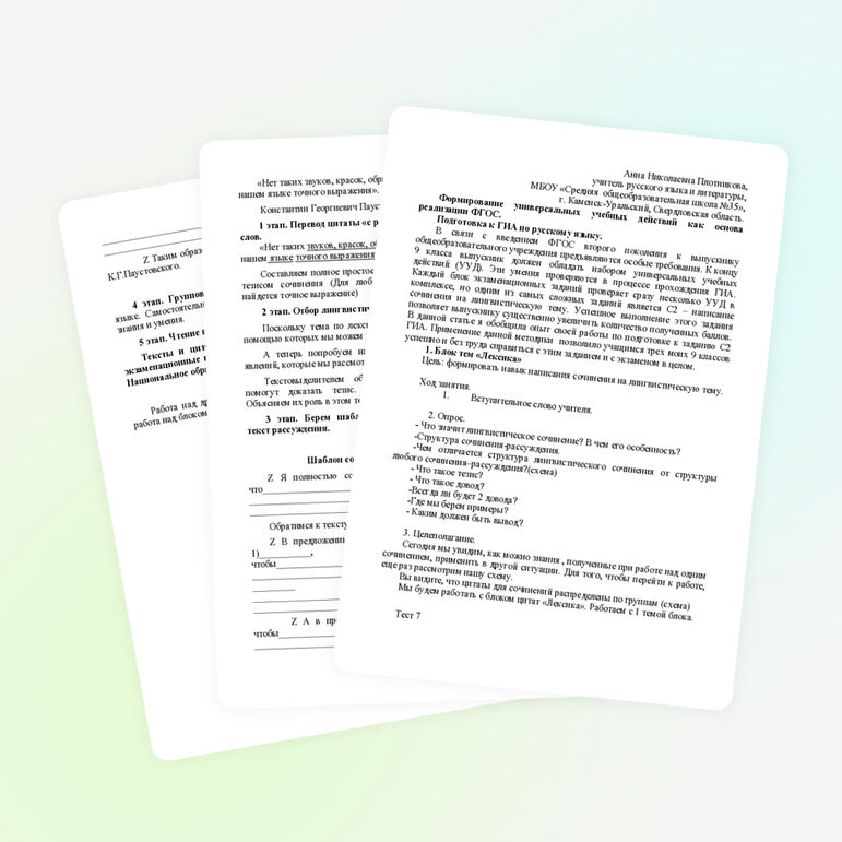 Открытое занятие по подготовке к ГИА «Обучение написанию сочинения на лингвистическую тему. С2»