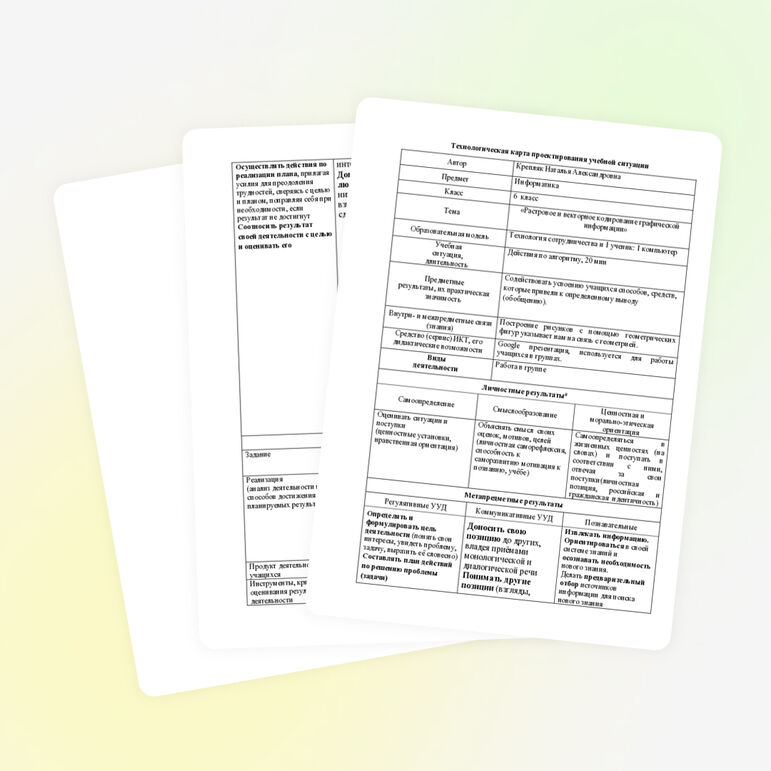 Технологическая карта проектирования учебной ситуации по информатике