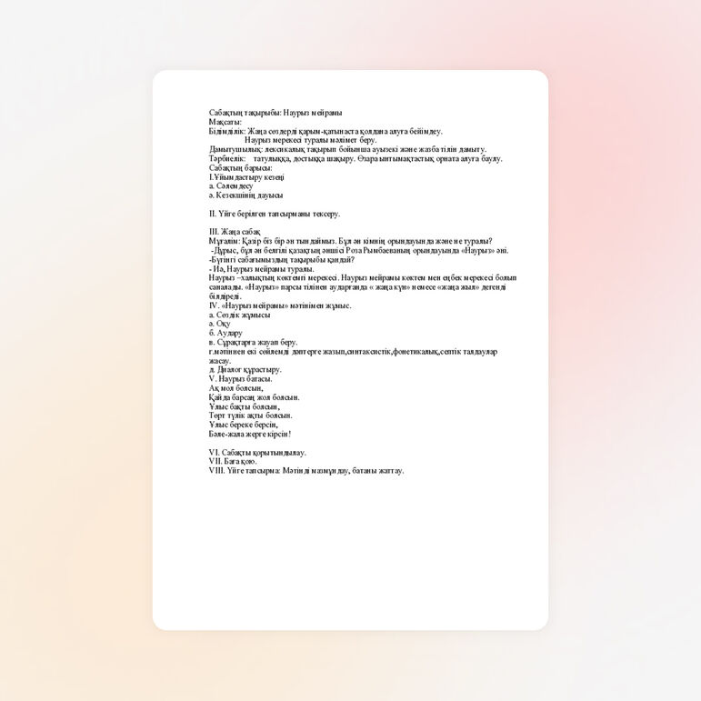 Наурыз мейрамы