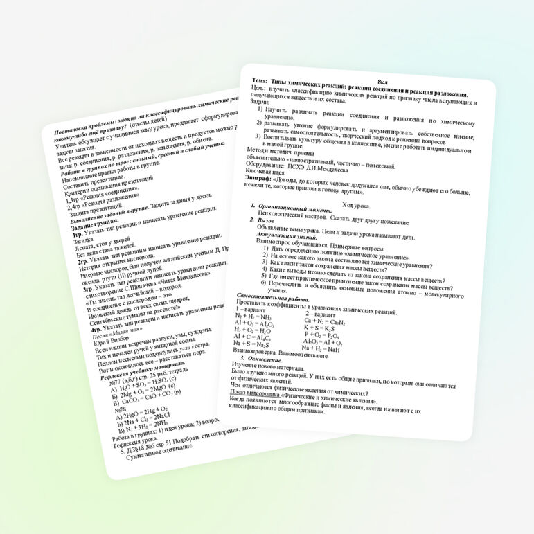 Урок Типы химических реакций: соединения и разложения