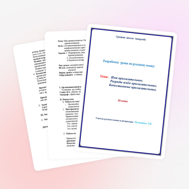 Разработка открытого урока