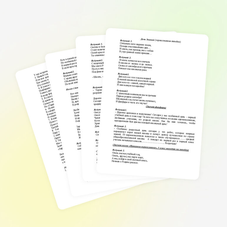 День знаний (торжественная линейка)