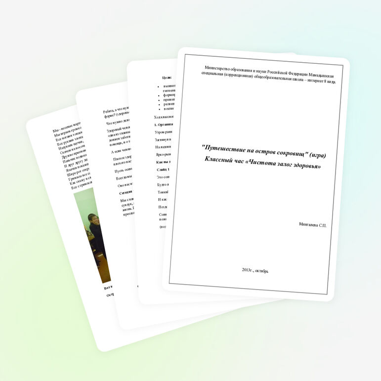 Классный час «Чистота залог здоровья»