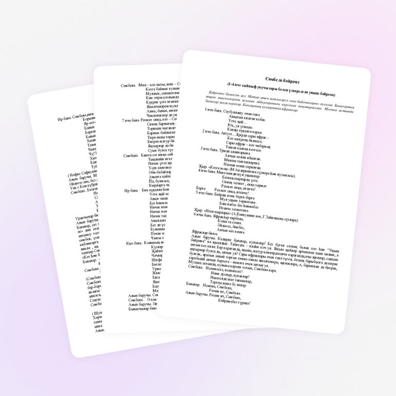 «Сөмбелә бәйрәме»