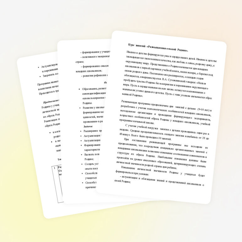 Размышления о Родине