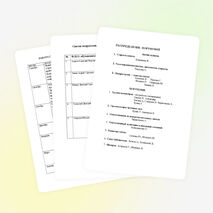 План воспитательной работы