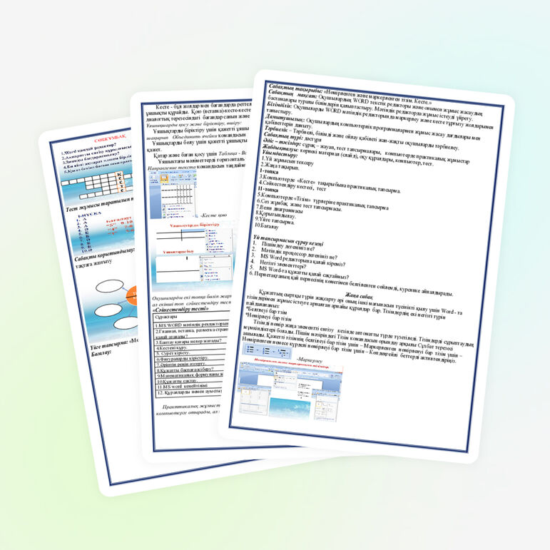 Нөмірленген және маркерленген тізімдер