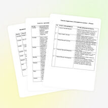 План воспитательной работы