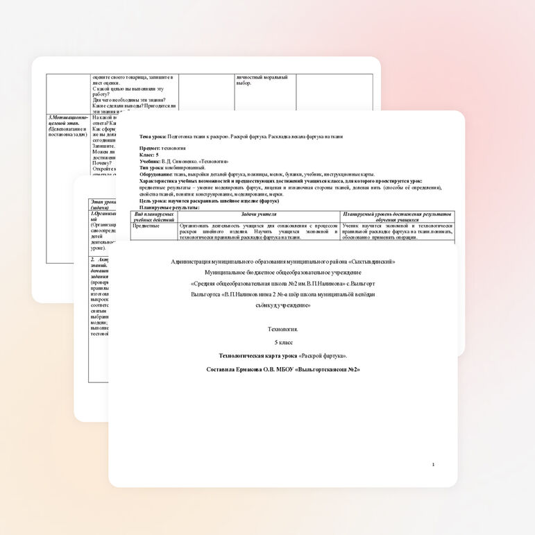 Урок «Раскрой фартука»