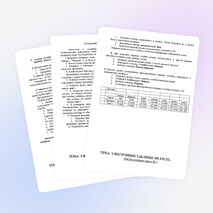 Инструктивные карты по теме Электронные таблицы MS Excel