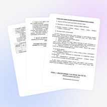 Инструктивные карты по теме Электронные таблицы MS Excel