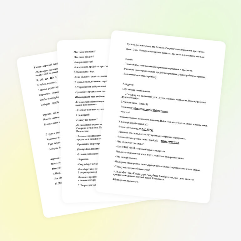 Урок по русскому языку 2 класс «Разграничение предлогов и приставок»