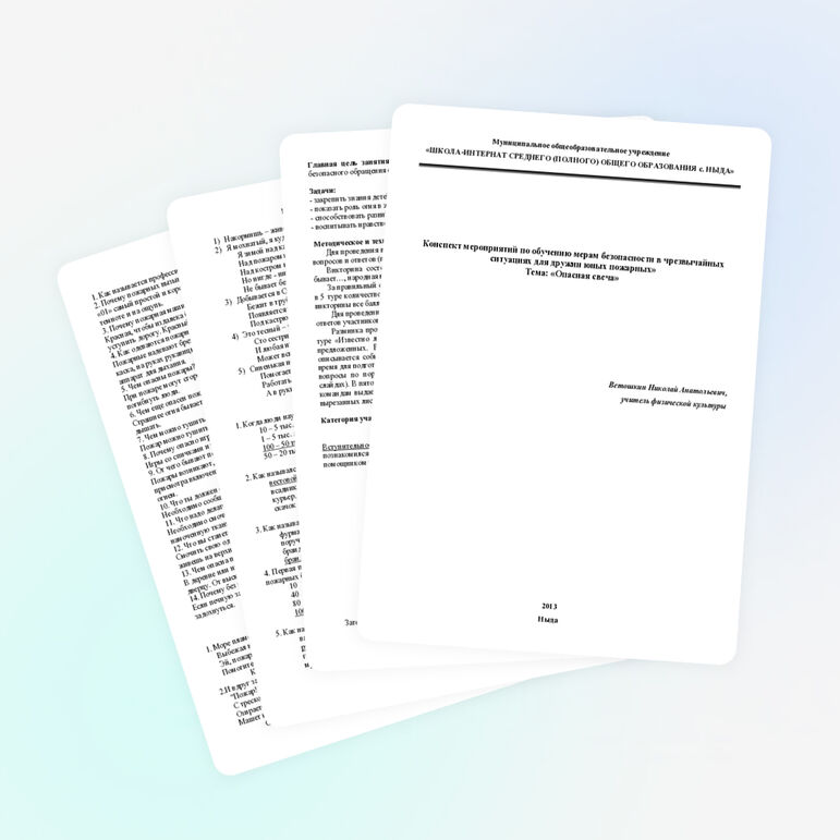 Конспект мероприятий по обучению мерам безопасности в чрезвычайных ситуациях для дружин юных пожарных» Тема: «Опасная свеча»