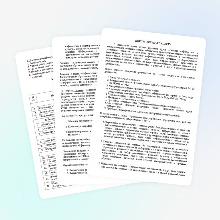 Рабочая программа по информатике для 6 класса