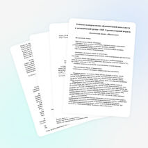 Конспект НОД