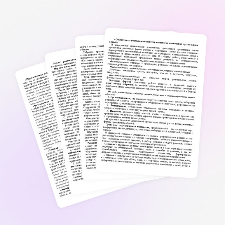 «Современные формы взаимодействия педагогов дошкольной организации с семьей»