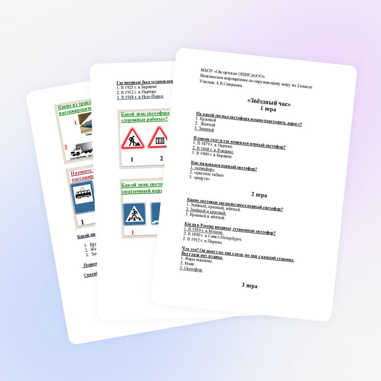 Внеклассное мероприятие по окружающему миру «Звездный час «Перекресток» (2 класс)