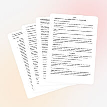 Урок комплексного применения знаний и способов действий.